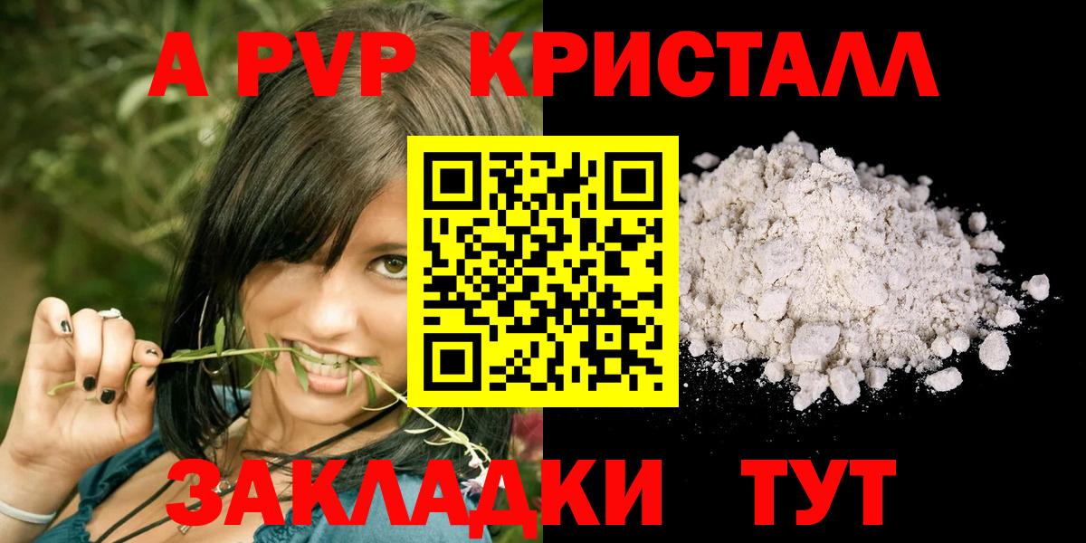 А ПВП СК  Alpha-PVP мука  Alpha PVP кристаллы  Россия  Вход с VPN 