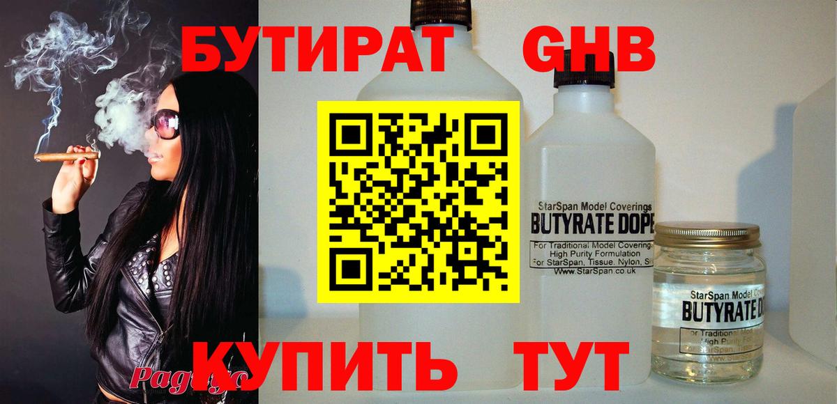 Бутират бутик  Вход с VPN  БУТИРАТ  Россия 