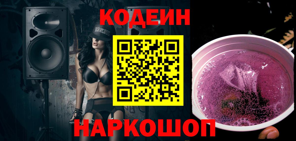 Codein напиток Lean (лин)  Вход с VPN  Кодеин напиток Lean (лин)  Россия 