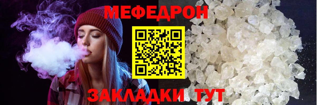 Меф Россия
