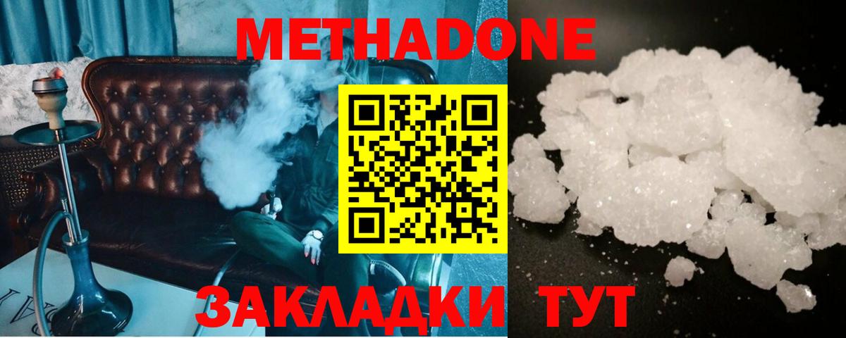 Метадон methadone  darknet как зайти  Россия  МЕТАДОН мёд  Вход с VPN 