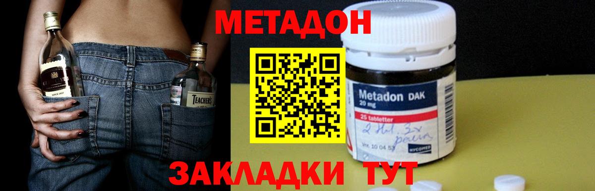 МЕТАДОН кристалл Россия